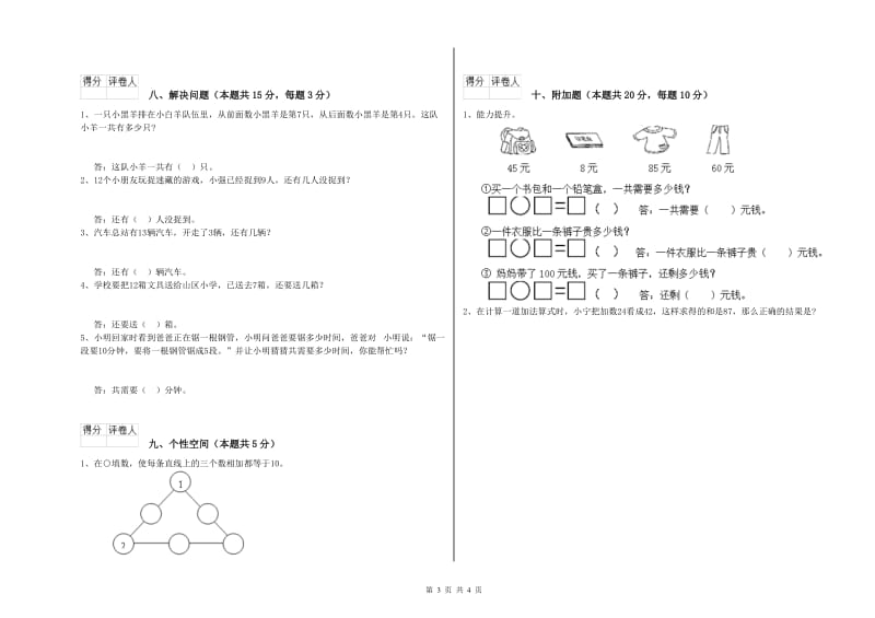 2019年实验小学一年级数学【下册】过关检测试题 江西版（含答案）.doc_第3页