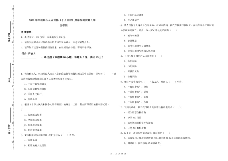 2019年中级银行从业资格《个人理财》题库检测试卷B卷 含答案.doc_第1页