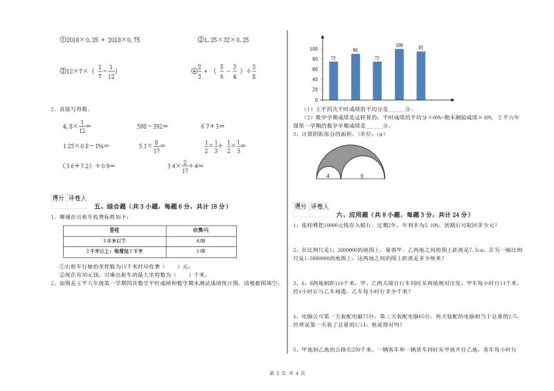 2019年实验小学小升初数学考前检测试卷A卷 豫教版（含答案）.doc_第2页