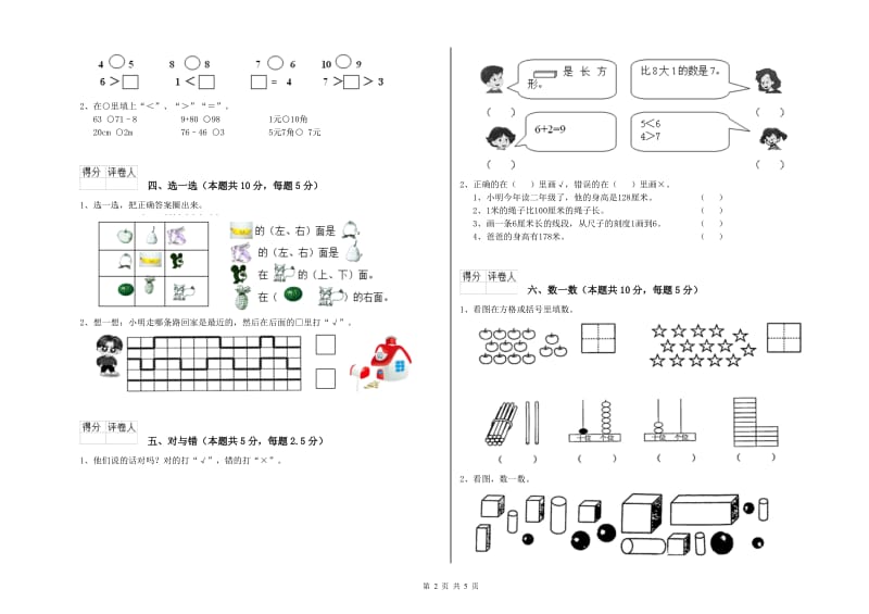 2019年实验小学一年级数学【上册】自我检测试题D卷 外研版.doc_第2页