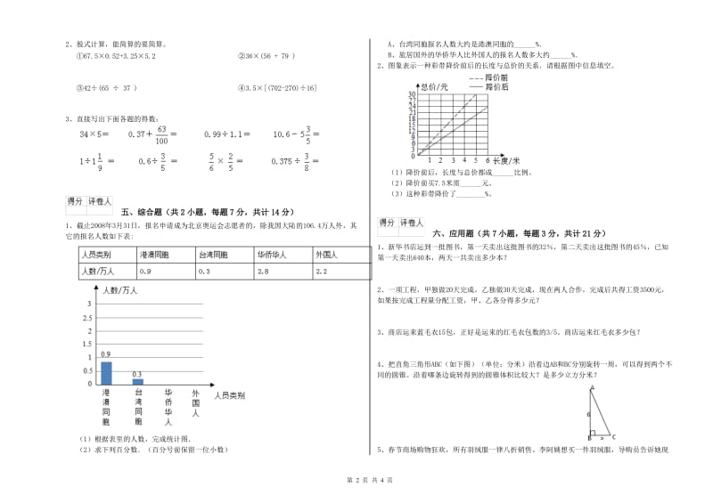 2019年六年级数学【下册】能力检测试题 湘教版（含答案）.doc_第2页