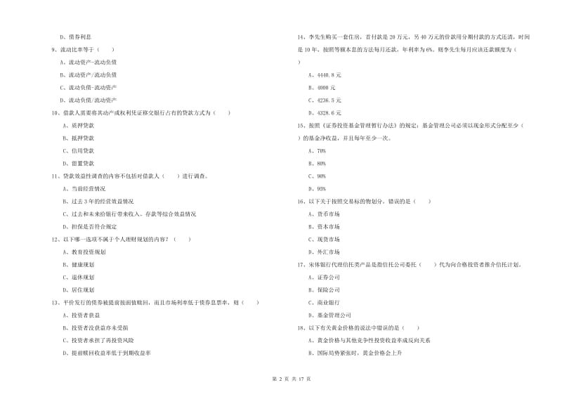 2020年中级银行从业资格《个人理财》过关练习试卷A卷 附解析.doc_第2页