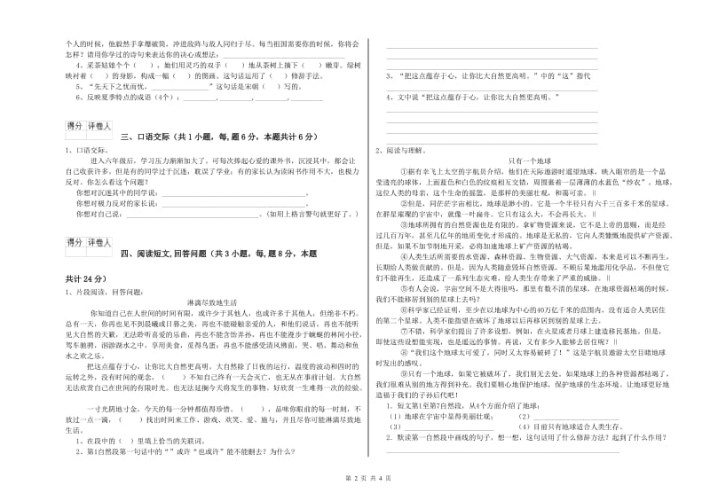 2019年六年级语文【上册】期中考试试卷A卷 附答案.doc_第2页