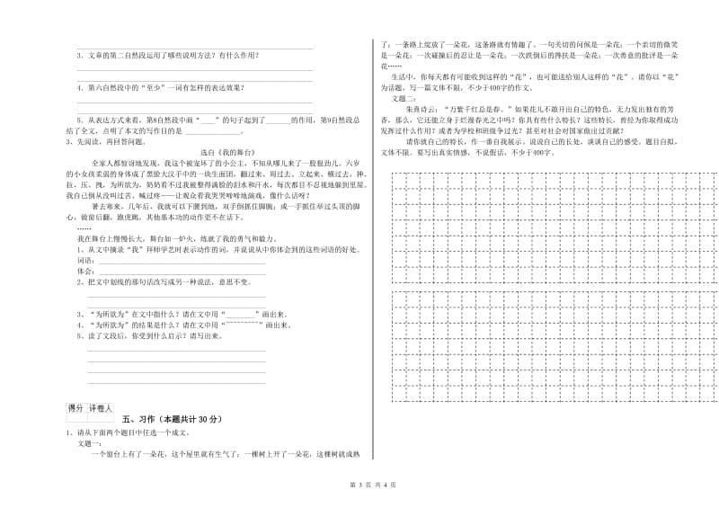 2019年六年级语文【上册】期中考试试卷A卷 附答案.doc_第3页