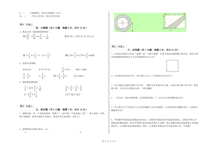 2020年六年级数学上学期能力检测试卷 新人教版（附解析）.doc_第2页