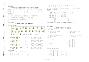 2019年實驗小學一年級數(shù)學下學期月考試題 北師大版（含答案）.doc