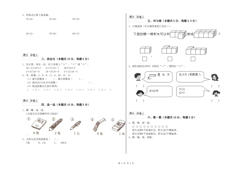 2019年实验小学一年级数学下学期月考试题 北师大版（含答案）.doc_第2页