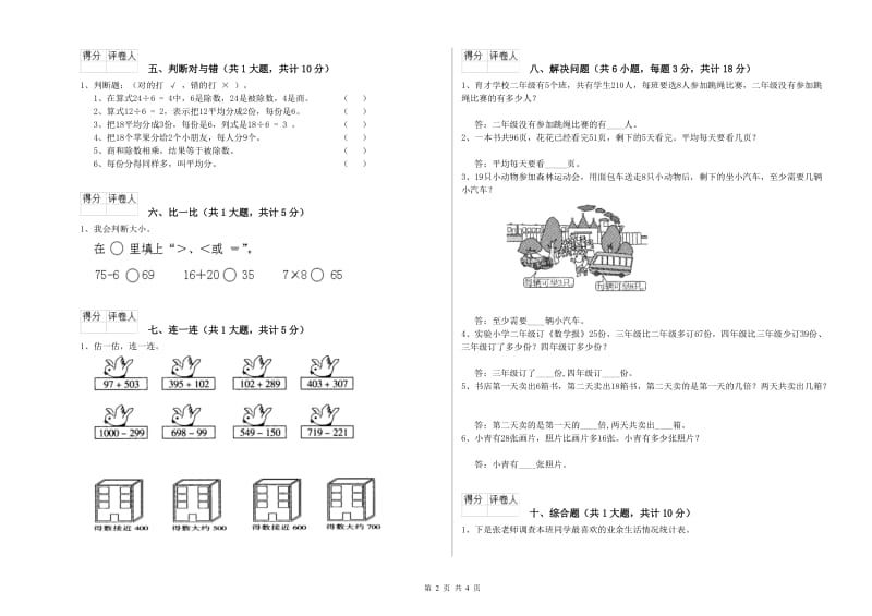 2019年二年级数学【上册】综合检测试题C卷 含答案.doc_第2页