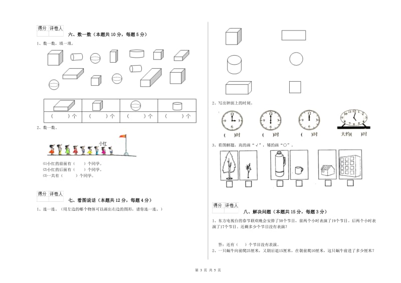 2019年实验小学一年级数学【上册】期末考试试卷 江西版（附答案）.doc_第3页