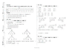 2019年實驗小學(xué)一年級數(shù)學(xué)【下冊】全真模擬考試試卷 江蘇版（附解析）.doc