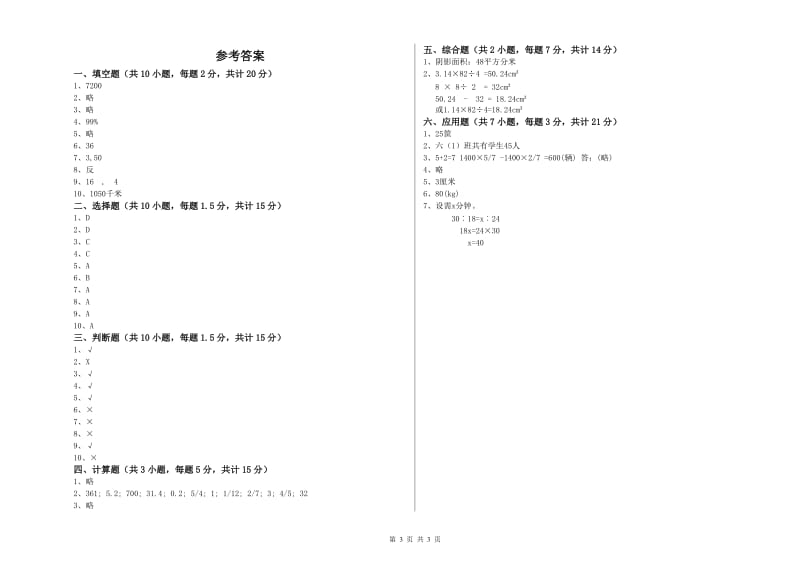 2020年六年级数学【下册】全真模拟考试试题 江西版（附解析）.doc_第3页