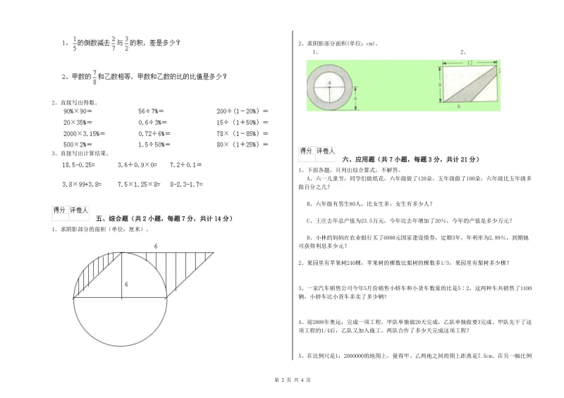 2020年六年级数学上学期自我检测试卷 豫教版（附解析）.doc_第2页