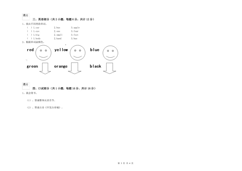 重点幼儿园学前班能力提升试题 附解析.doc_第3页