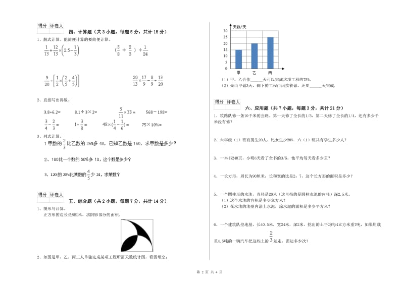 2020年六年级数学上学期期末考试试题 江西版（附答案）.doc_第2页