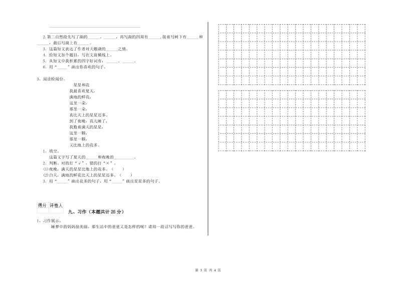 2019年实验小学二年级语文上学期全真模拟考试试卷 外研版（含答案）.doc_第3页