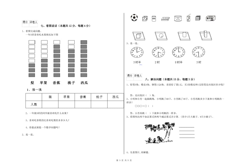 2019年实验小学一年级数学【下册】综合检测试卷 江苏版（附答案）.doc_第3页