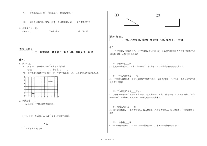 2019年四年级数学【上册】过关检测试卷 附解析.doc_第2页