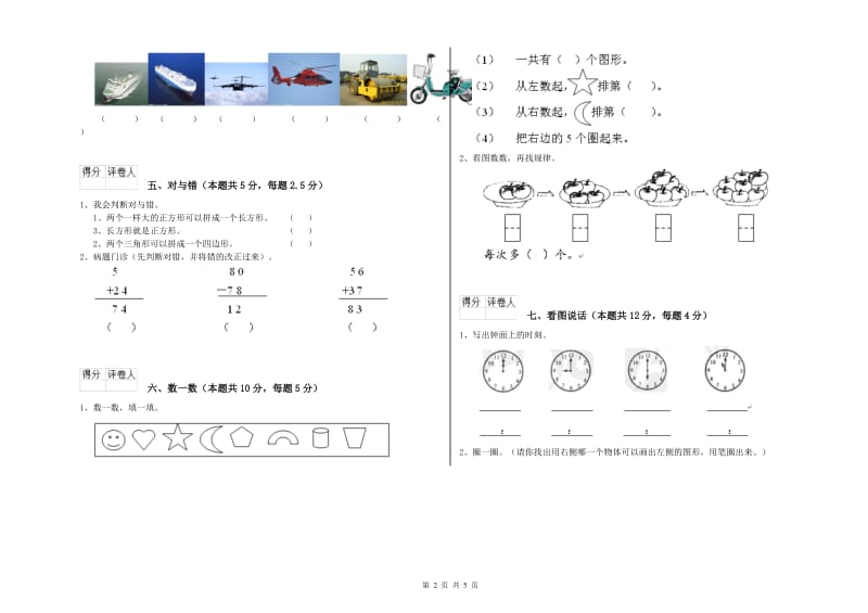 2019年实验小学一年级数学【下册】开学考试试卷 湘教版（附解析）.doc_第2页