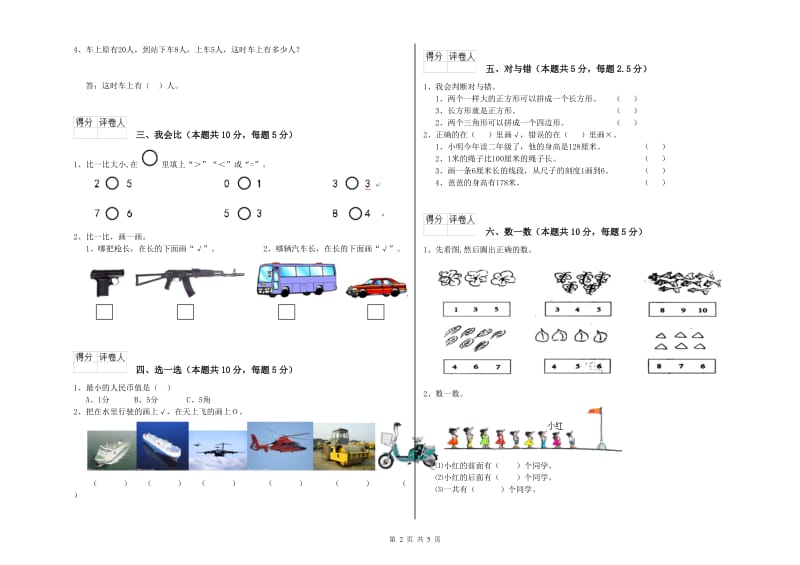 2019年实验小学一年级数学上学期能力检测试题D卷 人教版.doc_第2页