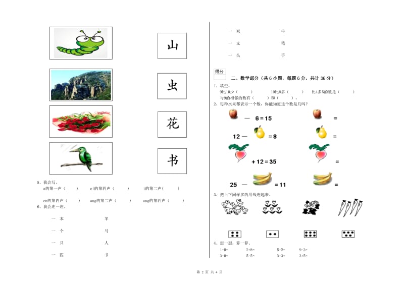 重点幼儿园学前班开学考试试题D卷 附解析.doc_第2页