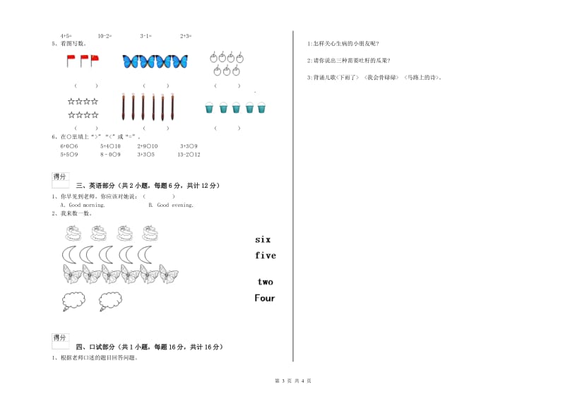 重点幼儿园学前班开学考试试题D卷 附解析.doc_第3页