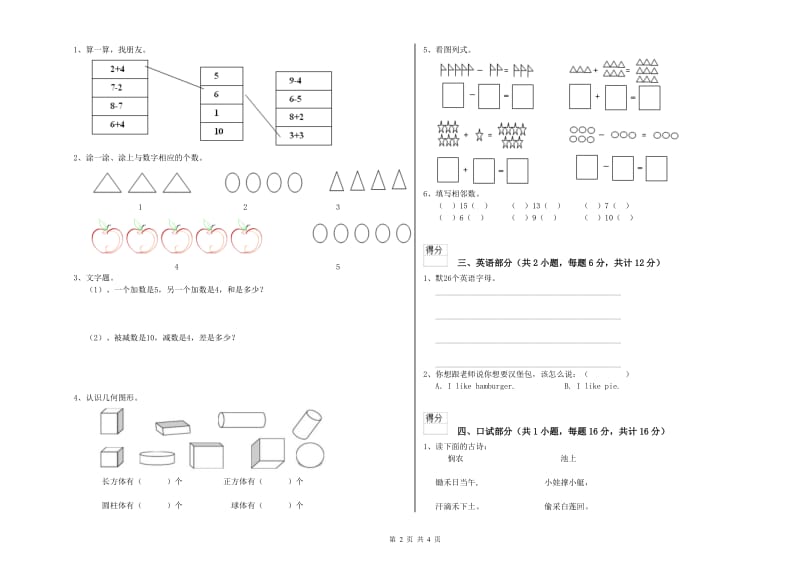 重点幼儿园学前班综合检测试题C卷 含答案.doc_第2页