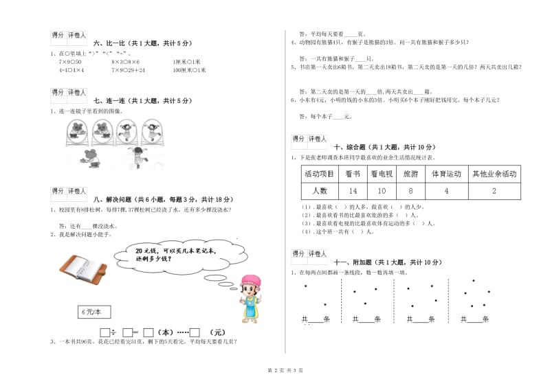 2019年二年级数学上学期期中考试试卷 附解析.doc_第2页