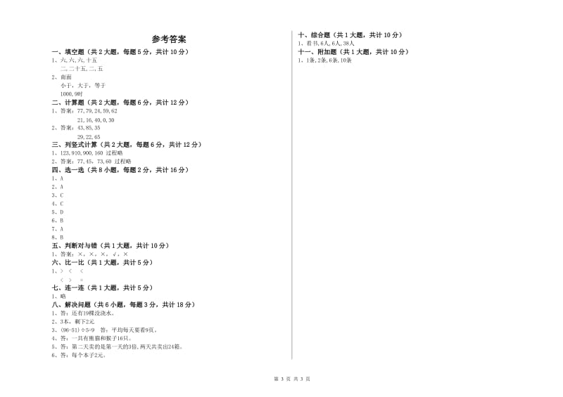 2019年二年级数学上学期期中考试试卷 附解析.doc_第3页