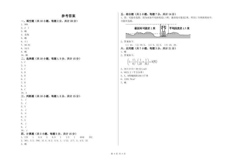 2020年六年级数学【下册】自我检测试题 苏教版（附答案）.doc_第3页