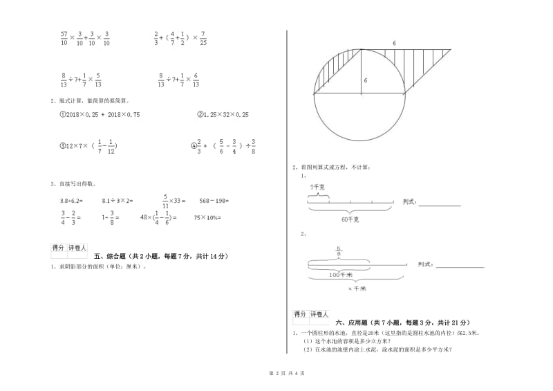 2020年六年级数学【下册】自我检测试卷 浙教版（含答案）.doc_第2页