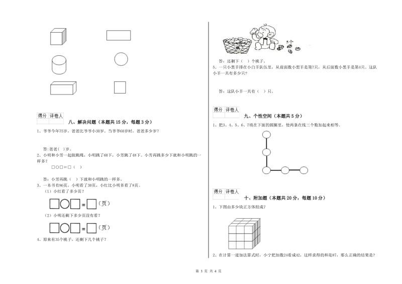 2019年实验小学一年级数学上学期期末考试试卷A卷 豫教版.doc_第3页