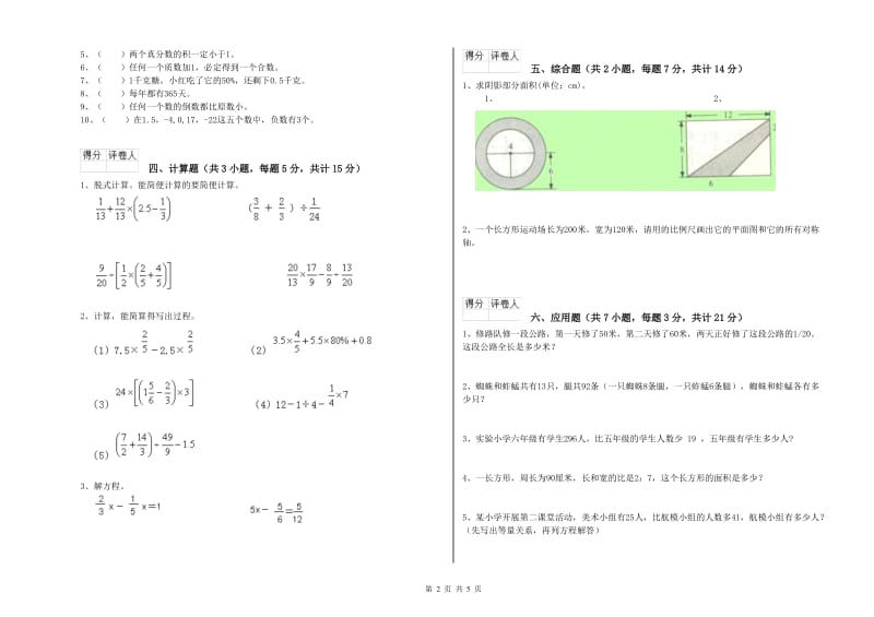 2020年六年级数学上学期综合检测试卷 豫教版（含答案）.doc_第2页