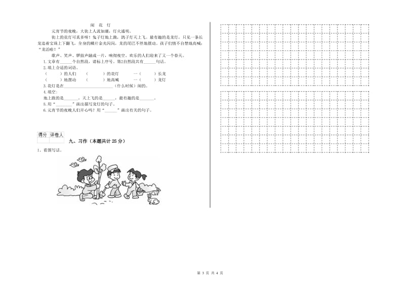 2019年实验小学二年级语文下学期提升训练试题 西南师大版（附答案）.doc_第3页