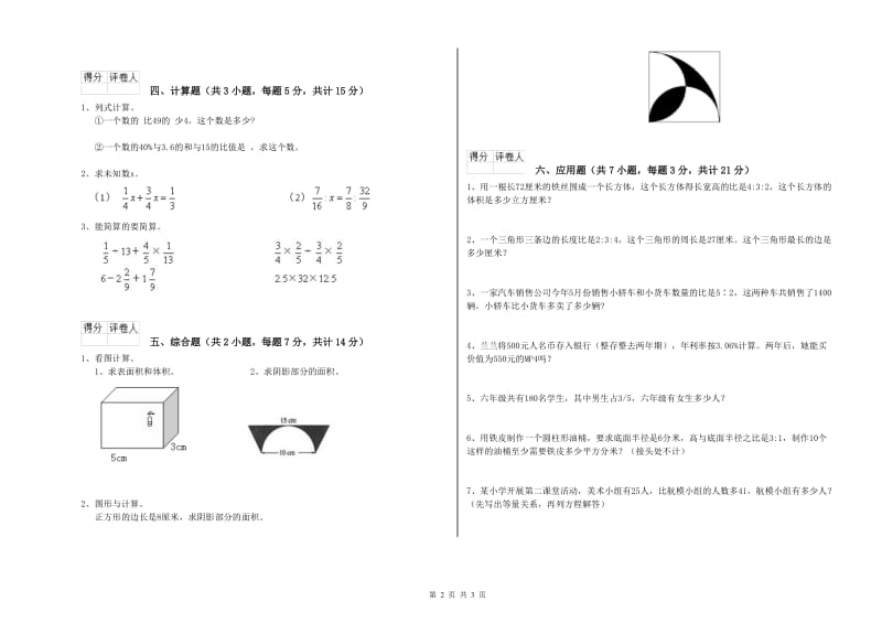 2019年六年级数学上学期能力检测试卷 外研版（附解析）.doc_第2页