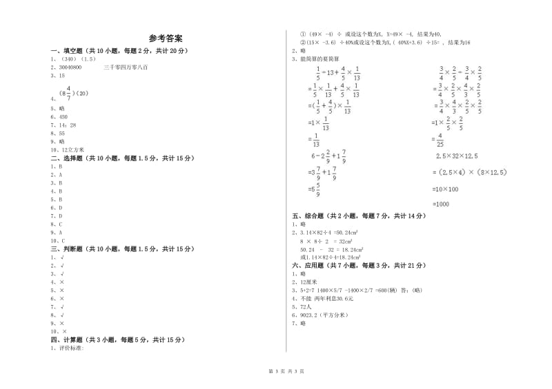 2019年六年级数学上学期能力检测试卷 外研版（附解析）.doc_第3页