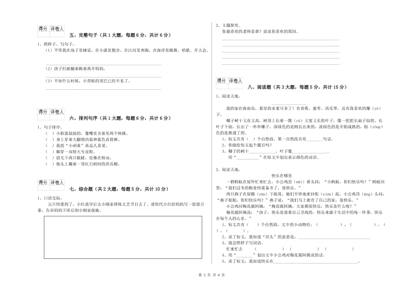 2019年实验小学二年级语文【上册】开学考试试题 沪教版（附答案）.doc_第2页