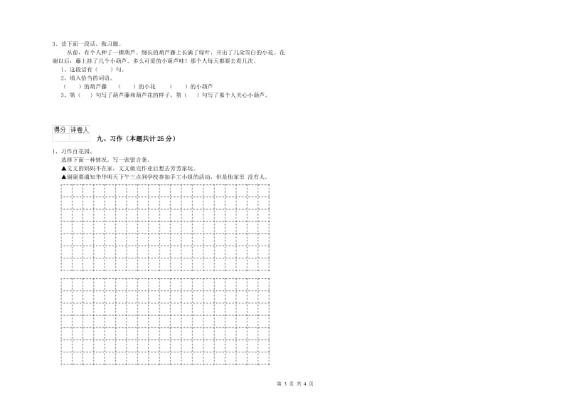 2019年实验小学二年级语文【上册】开学考试试题 沪教版（附答案）.doc_第3页