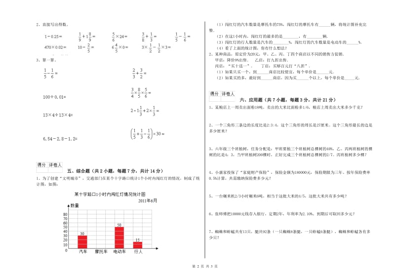 2019年六年级数学【下册】开学考试试卷 江苏版（附解析）.doc_第2页