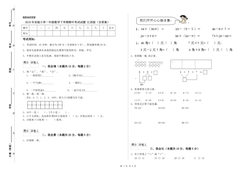 2019年实验小学一年级数学下学期期中考试试题 江西版（含答案）.doc_第1页