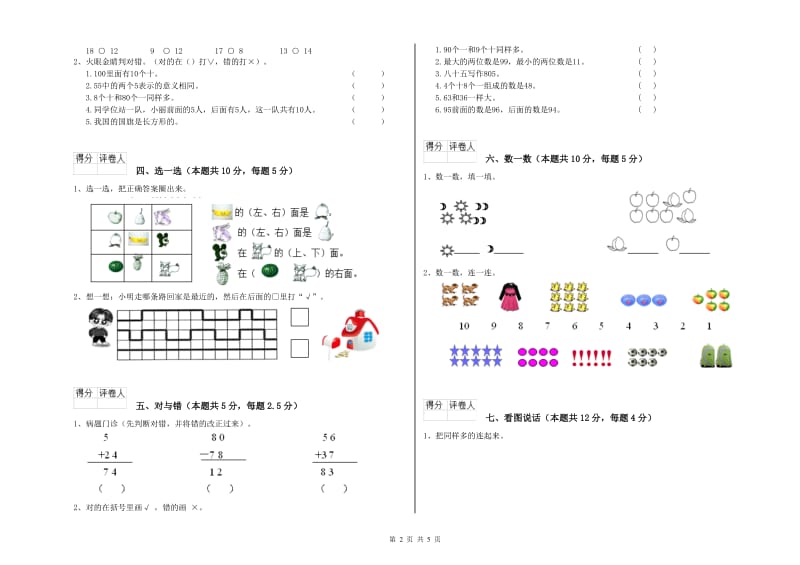 2019年实验小学一年级数学下学期期中考试试题 江西版（含答案）.doc_第2页