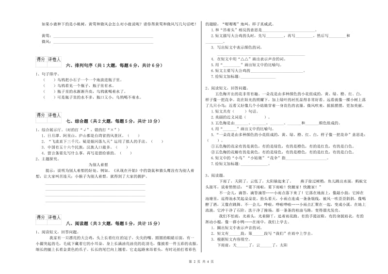 2019年实验小学二年级语文下学期考前检测试卷 外研版（附答案）.doc_第2页