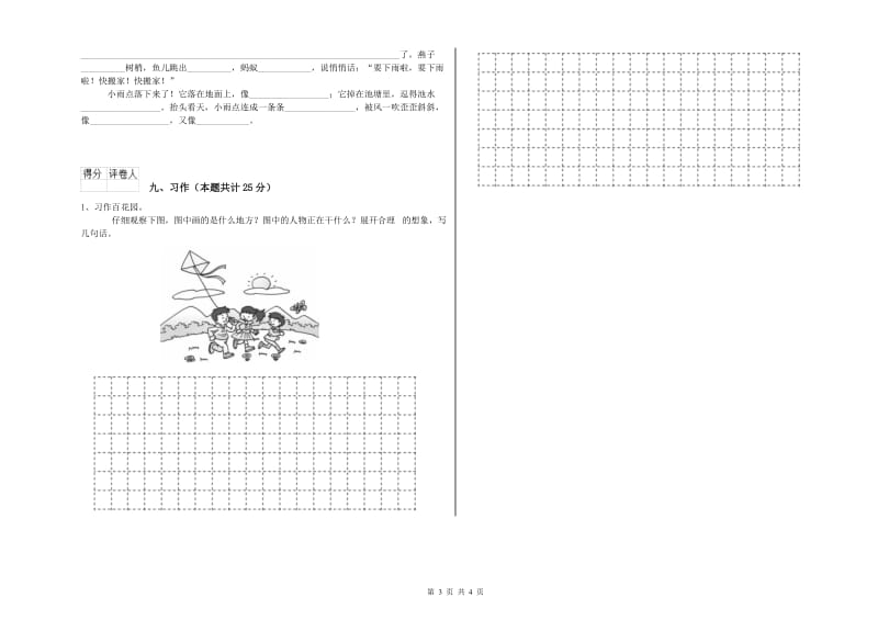 2019年实验小学二年级语文下学期考前检测试卷 外研版（附答案）.doc_第3页