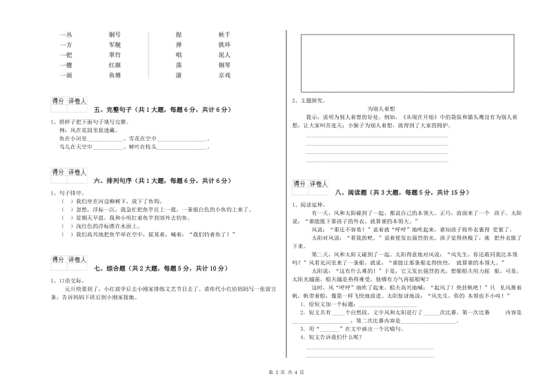 2019年实验小学二年级语文【上册】考前练习试卷 湘教版（附解析）.doc_第2页