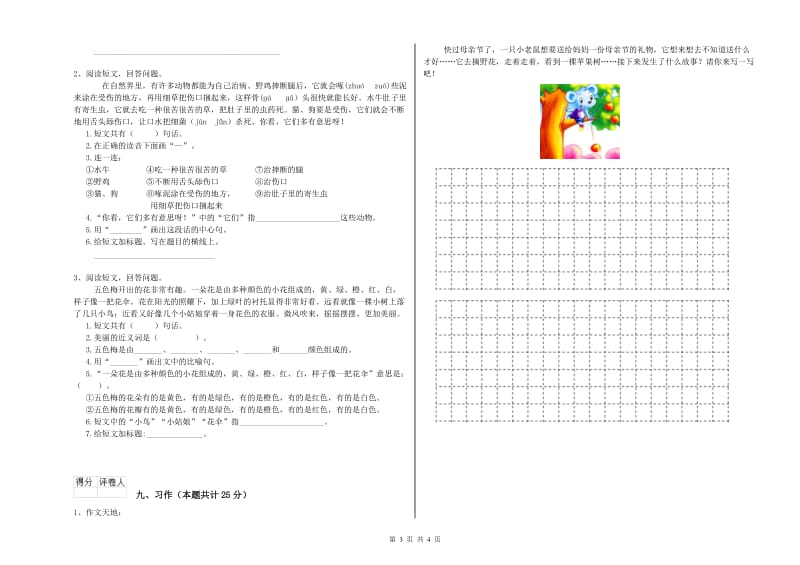 2019年实验小学二年级语文【上册】考前练习试卷 湘教版（附解析）.doc_第3页