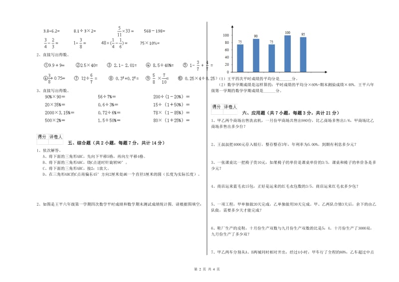 2019年六年级数学【上册】开学考试试卷 上海教育版（附解析）.doc_第2页