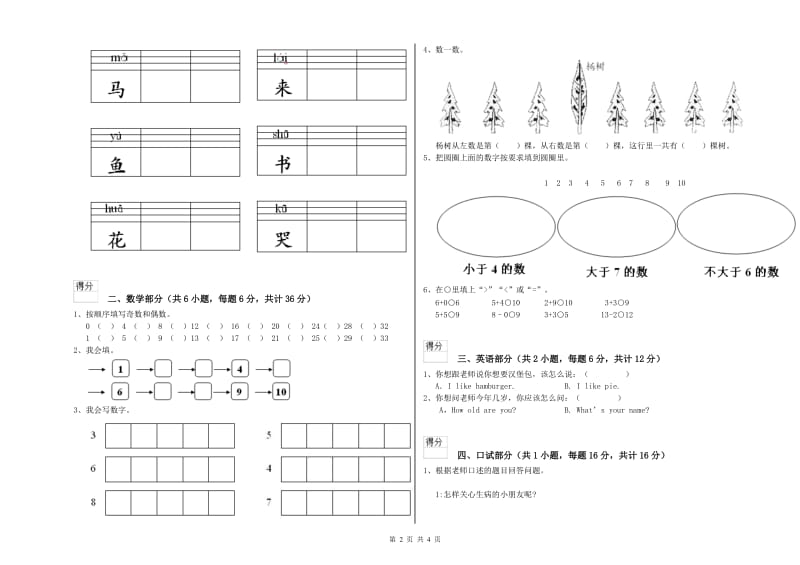 重点幼儿园托管班能力提升试题C卷 含答案.doc_第2页