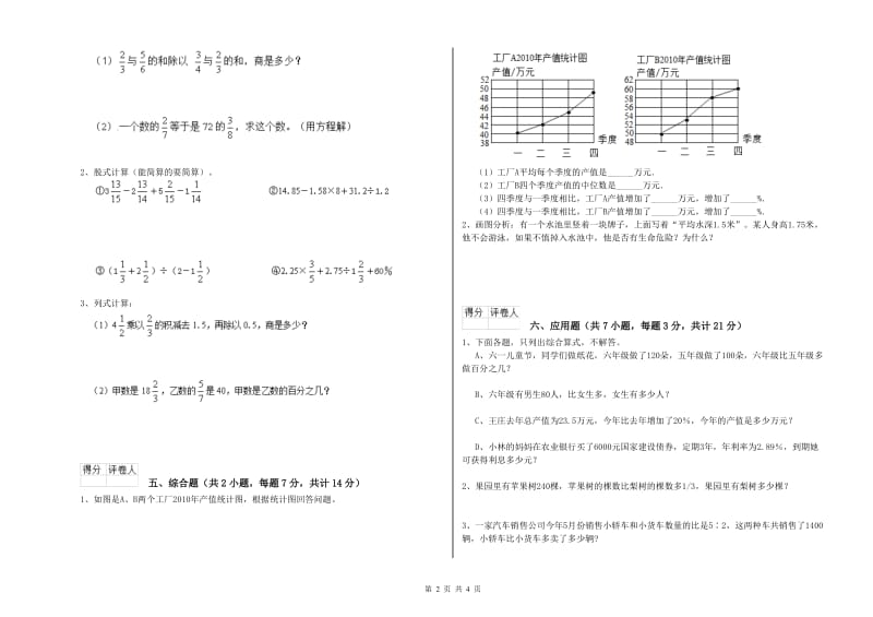 2019年六年级数学【上册】月考试题 外研版（附答案）.doc_第2页