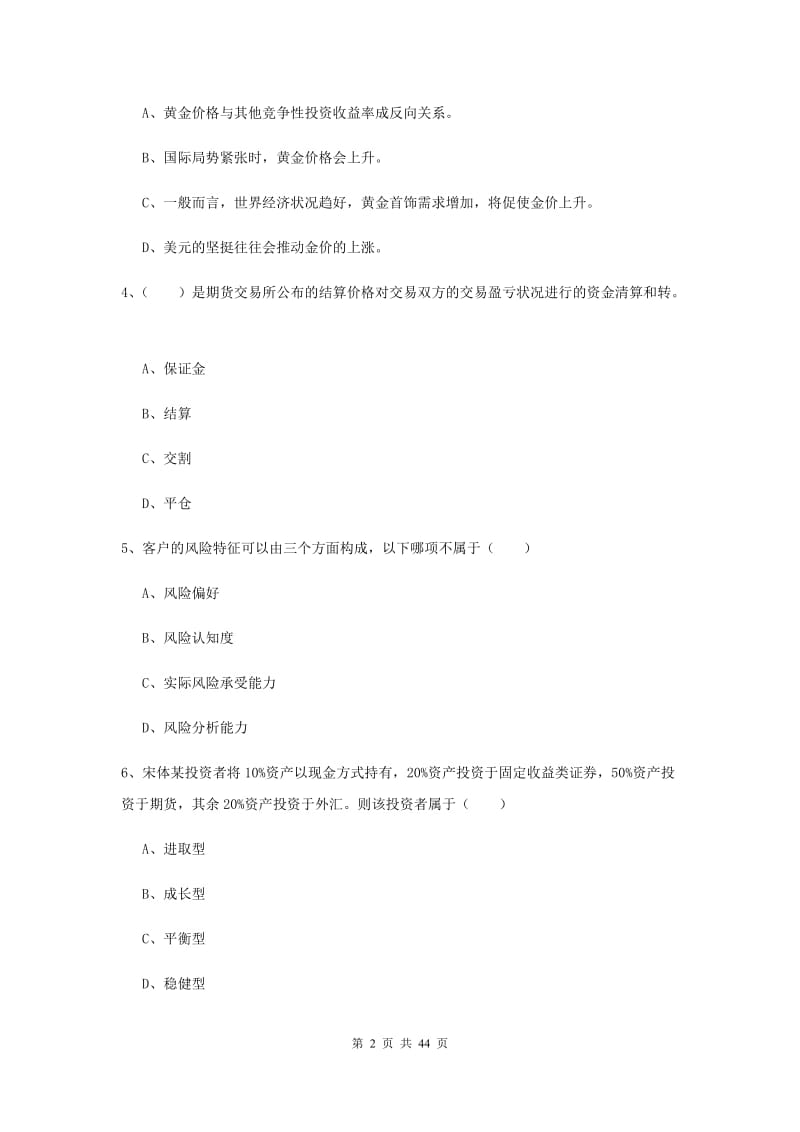 2019年初级银行从业资格《个人理财》真题练习试卷B卷 附答案.doc_第2页