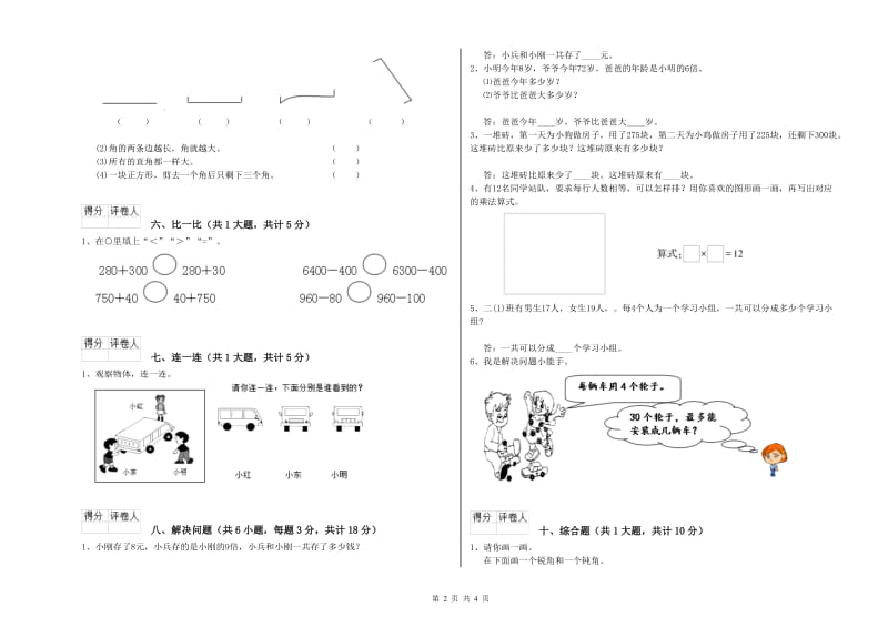 2020年二年级数学【下册】每周一练试题B卷 含答案.doc_第2页