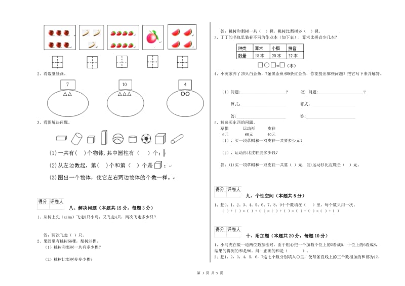 2019年实验小学一年级数学上学期过关检测试卷A卷 赣南版.doc_第3页